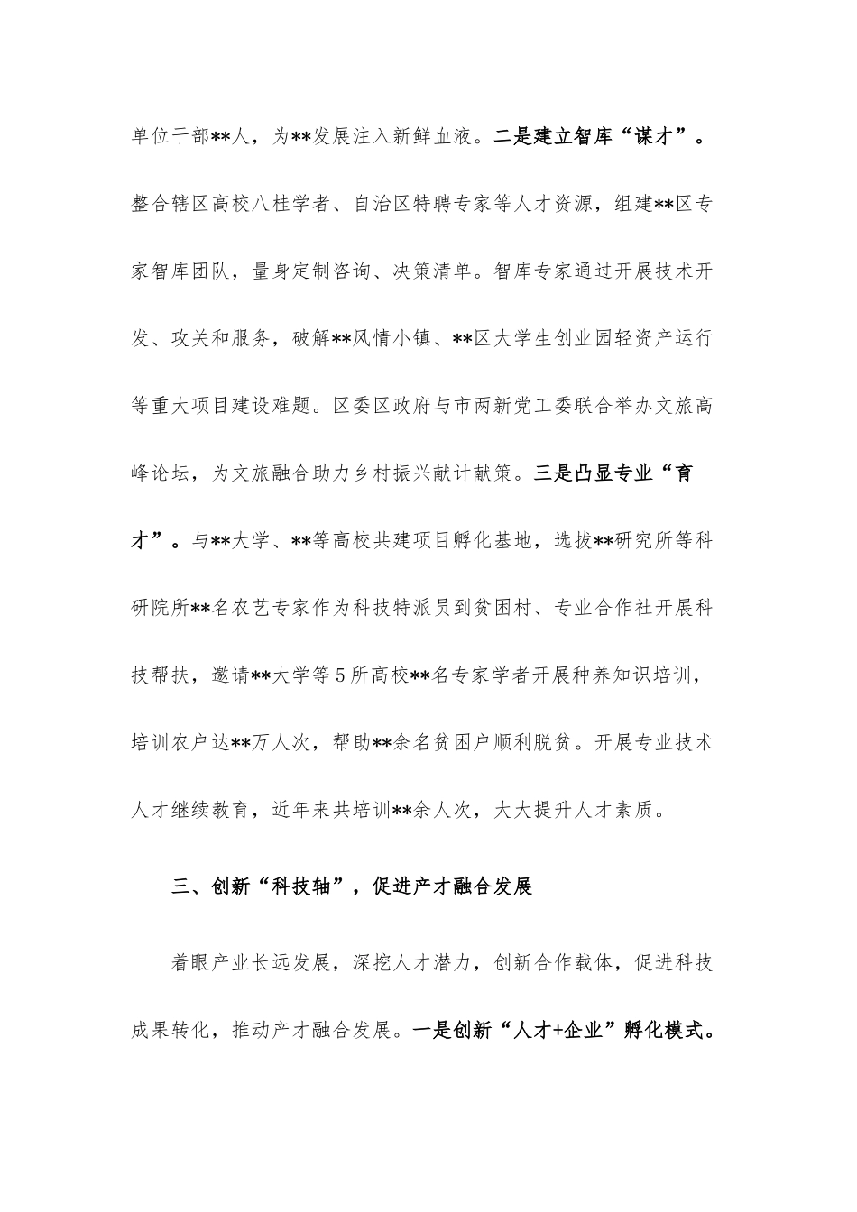 2022年人才工作经验交流发言.docx_第3页