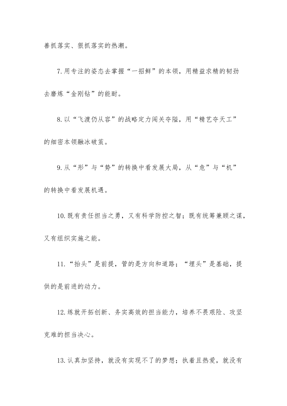 “风雨不动安如山”“咬定青山不放松”：能力素质类过渡句50例.docx_第2页