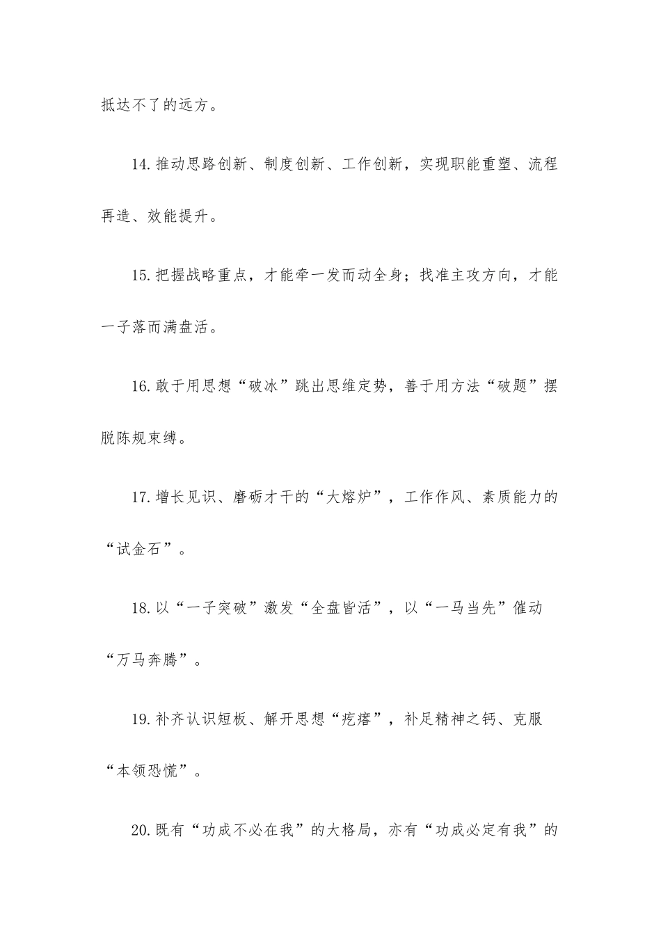 “风雨不动安如山”“咬定青山不放松”：能力素质类过渡句50例.docx_第3页