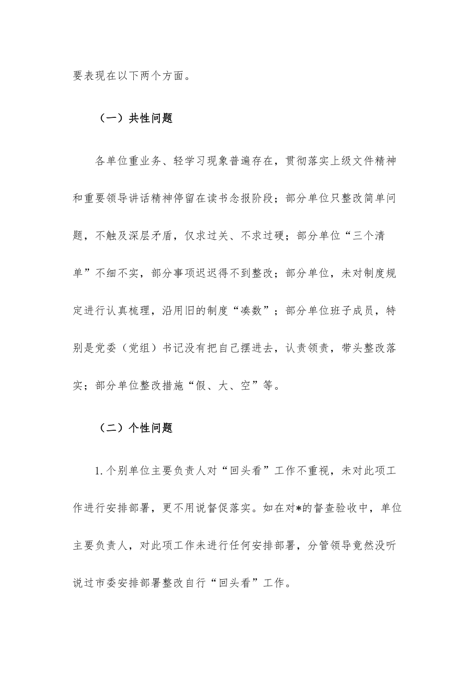 反馈问题整改工作督查情况通报.docx_第3页