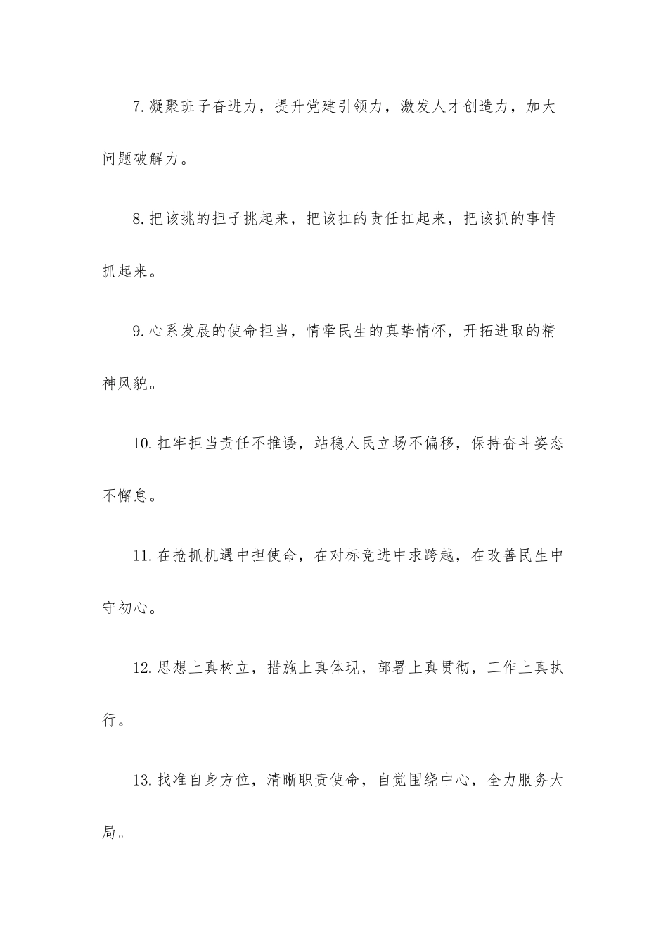 任前谈话类排比句40例.docx_第2页