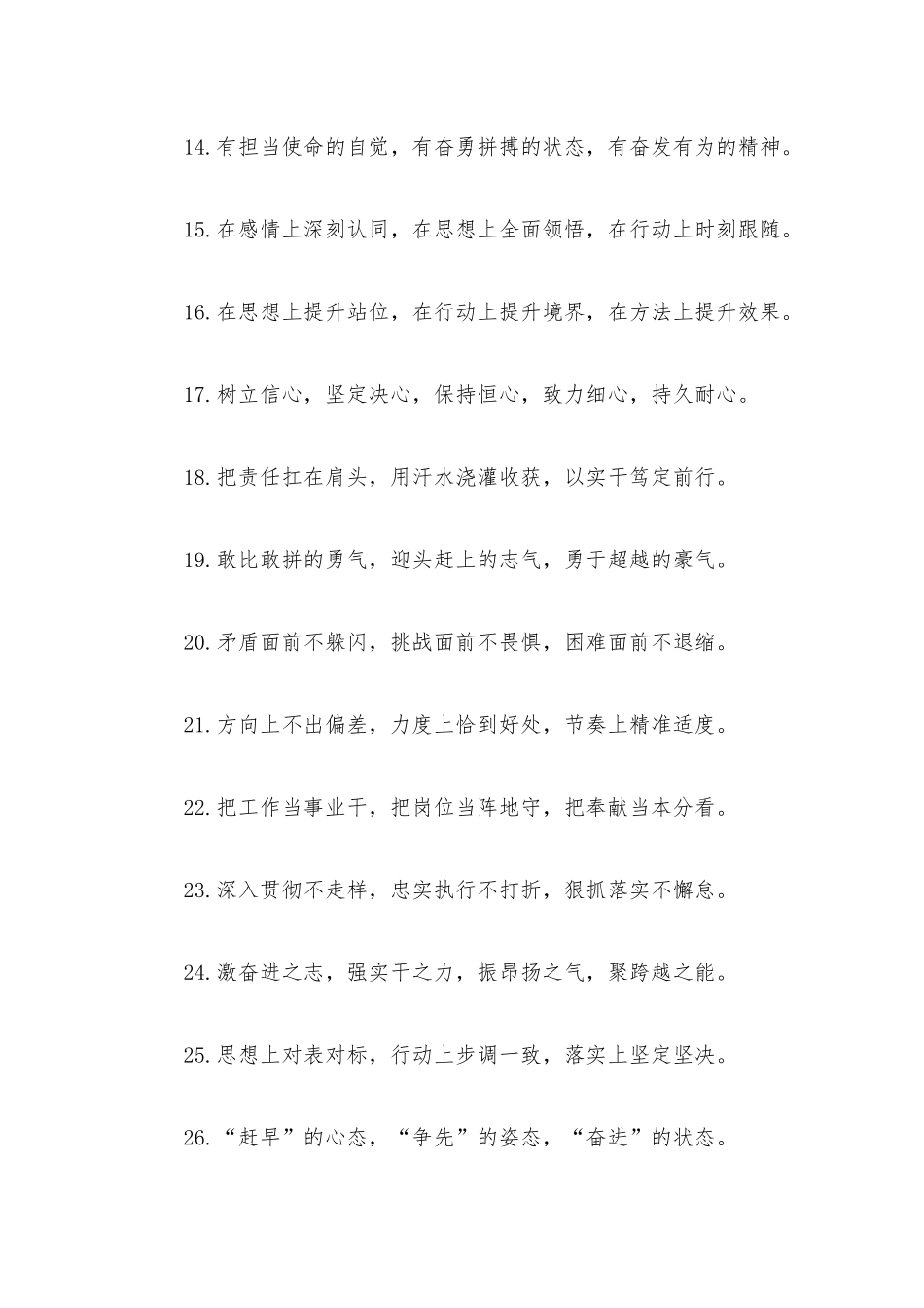 任前谈话类排比句40例.docx_第3页