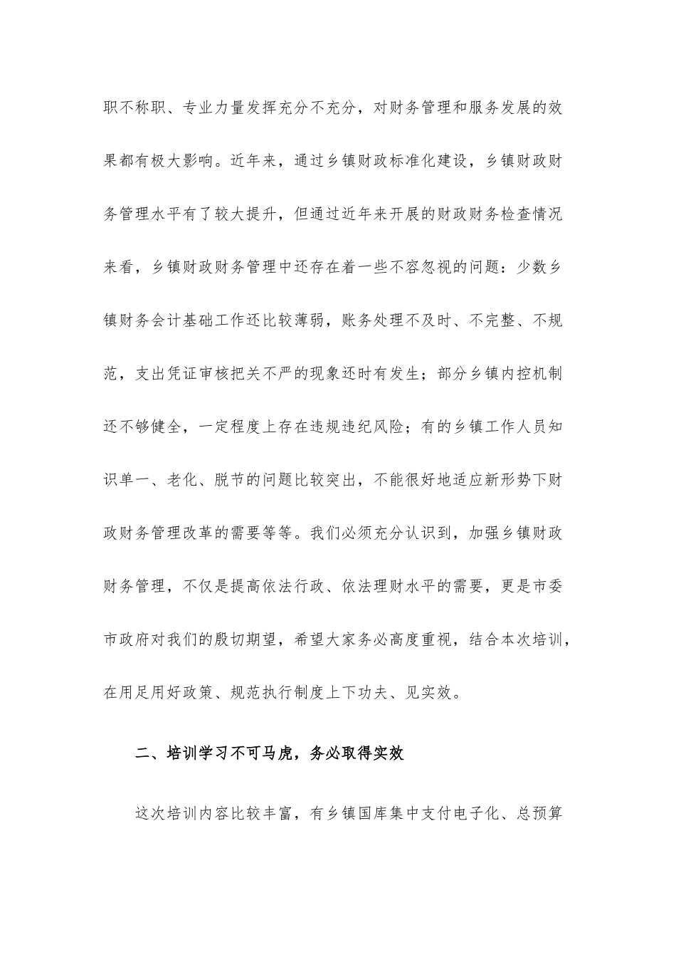 2022年乡镇财务工作人员培训班上的讲话.docx_第2页