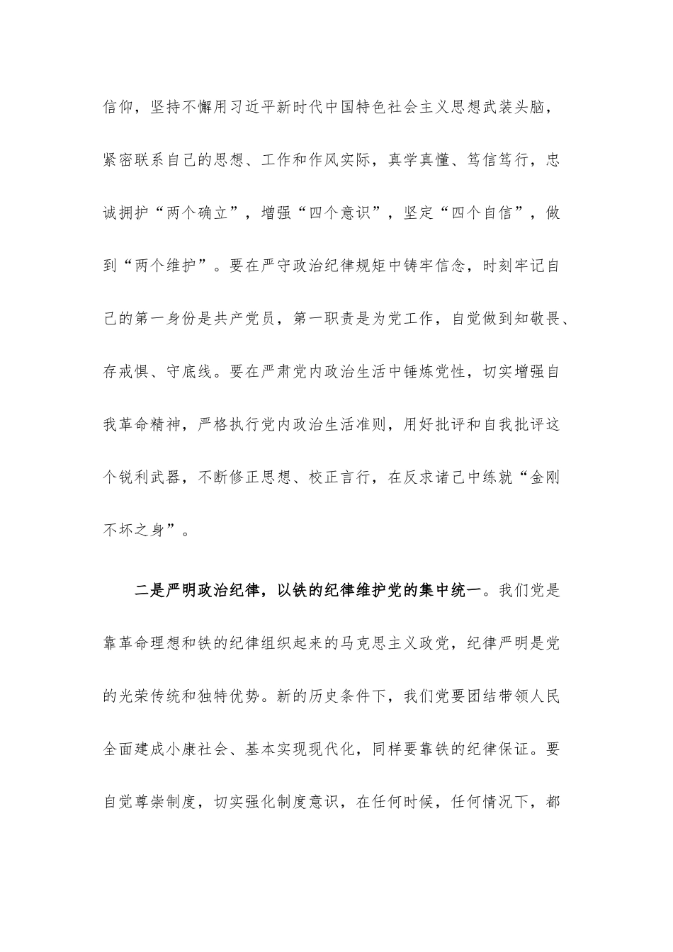 集中治理党内政治生活庸俗化交易化问题专题研讨发言.docx_第2页