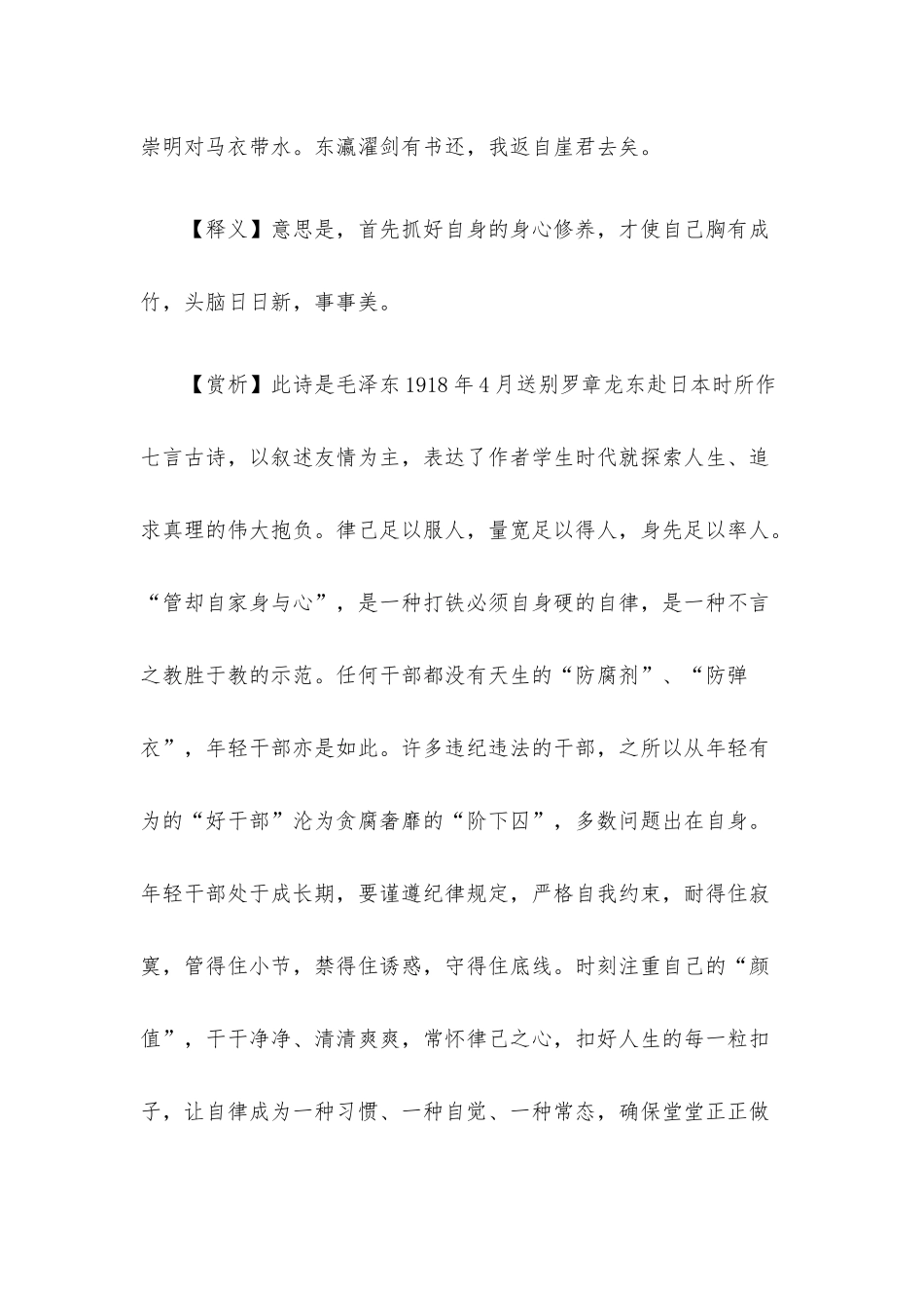 写材料用典：管却自家身与心胸中日月常新美.docx_第2页