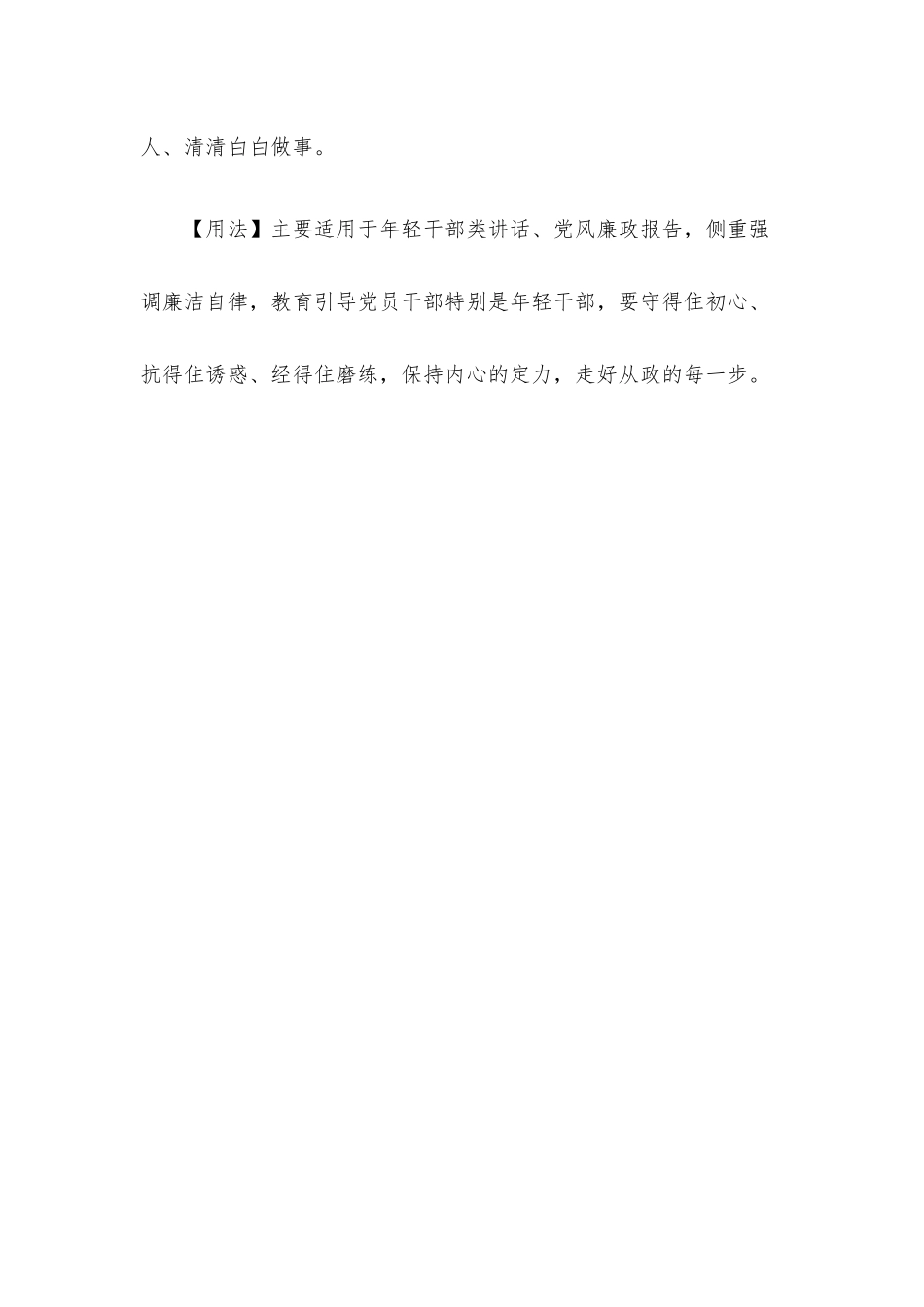 写材料用典：管却自家身与心胸中日月常新美.docx_第3页