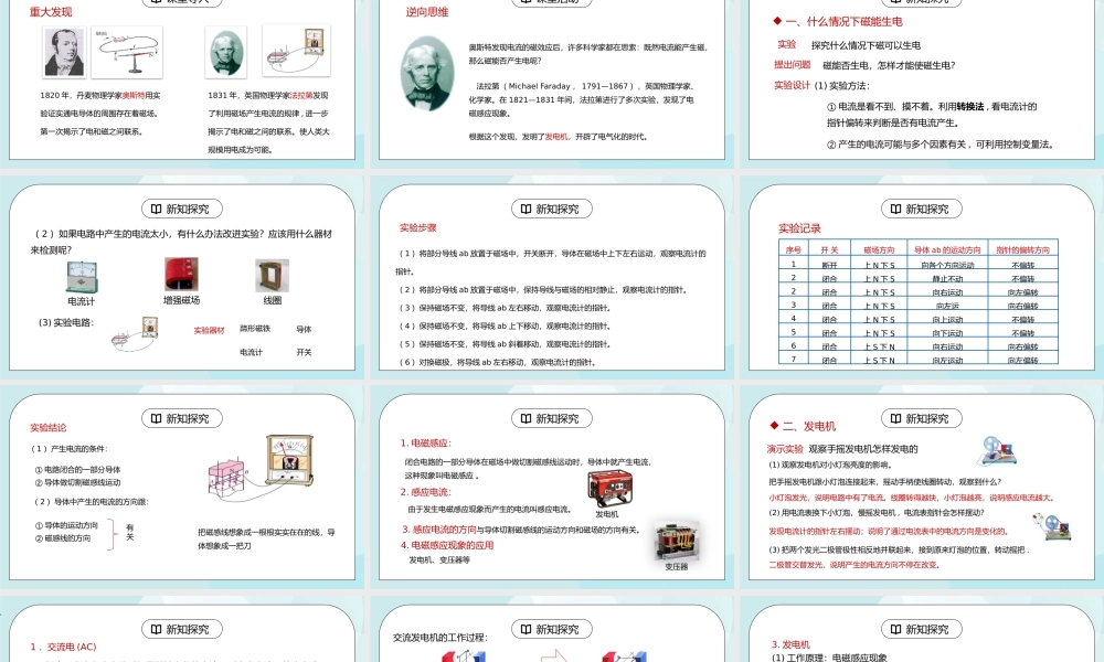 人教版九年级物理第八单元《电与磁-电磁铁 磁生电》PPT课件.pptx