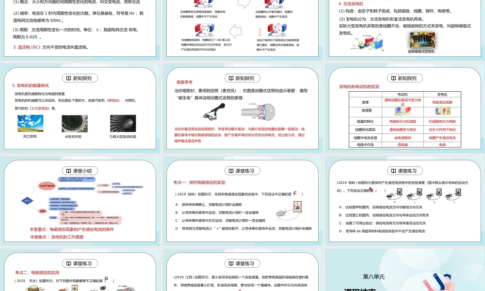 人教版九年级物理第八单元《电与磁-电磁铁 磁生电》PPT课件.pptx