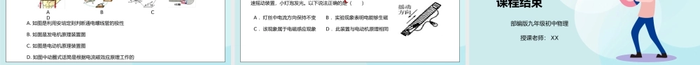 人教版九年级物理第八单元《电与磁-电磁铁 磁生电》PPT课件.pptx