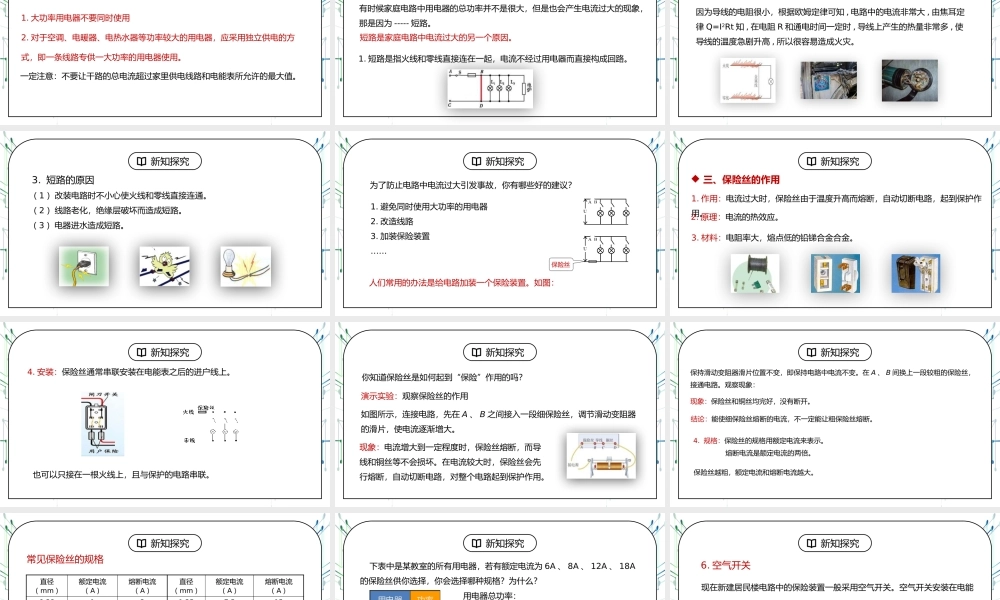 人教版九年级物理第七单元《生活用电-家庭电路中电流过大的原因》PPT课件.pptx