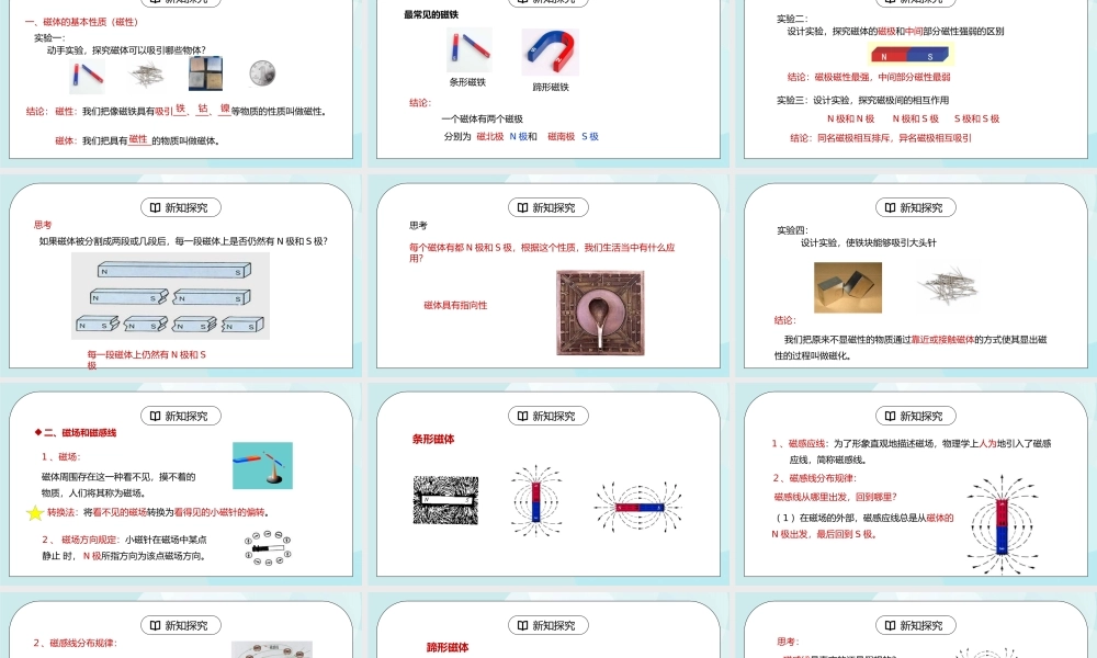 人教版九年级物理第八单元《电与磁-磁现象》PPT课件.pptx