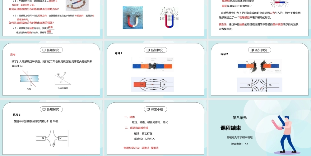 人教版九年级物理第八单元《电与磁-磁现象》PPT课件.pptx
