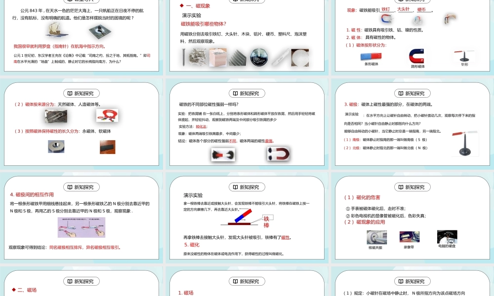 人教版九年级物理第八单元《电与磁-磁现象磁场》PPT课件.pptx