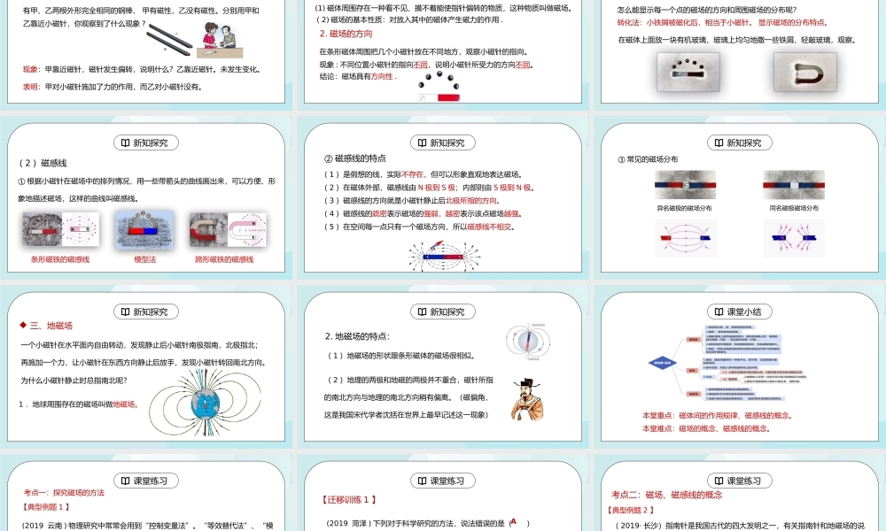 人教版九年级物理第八单元《电与磁-磁现象磁场》PPT课件.pptx