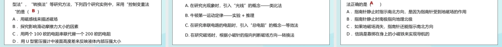 人教版九年级物理第八单元《电与磁-磁现象磁场》PPT课件.pptx