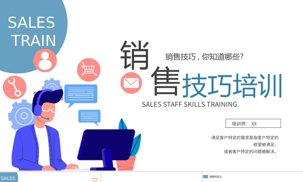 蓝色创意销售人员技巧培训PPT模板.pptx