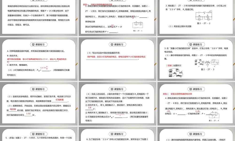 人教版九年级物理第六单元《电功率-特殊方法测量小灯泡的电功率》PPT课件.pptx