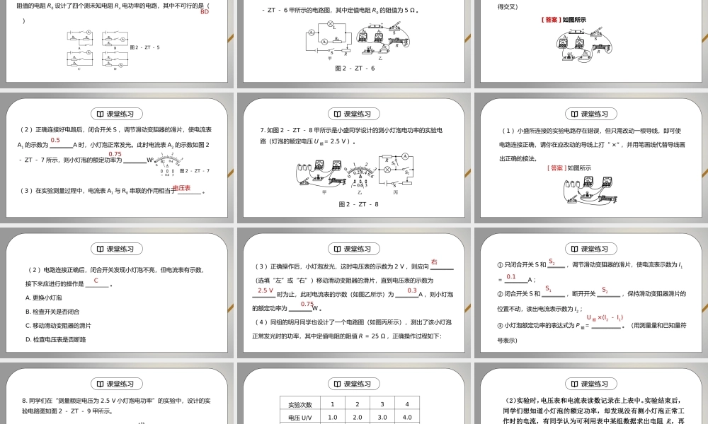 人教版九年级物理第六单元《电功率-特殊方法测量小灯泡的电功率》PPT课件.pptx
