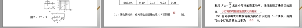 人教版九年级物理第六单元《电功率-特殊方法测量小灯泡的电功率》PPT课件.pptx