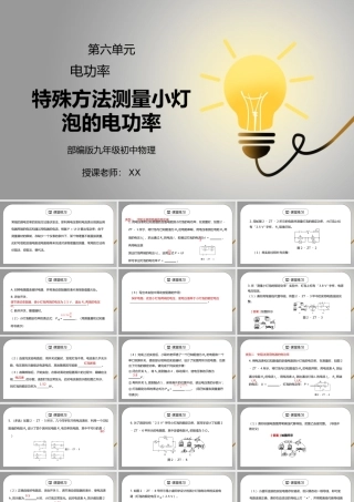 人教版九年级物理第六单元《电功率-特殊方法测量小灯泡的电功率》PPT课件.pptx