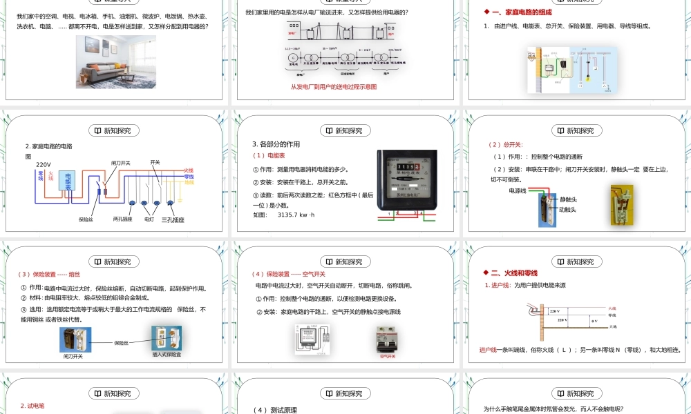 人教版九年级物理第七单元《生活用电-家庭电路》PPT课件.pptx