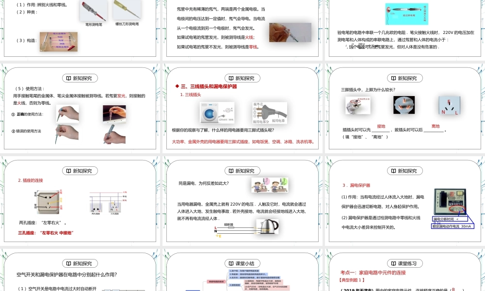 人教版九年级物理第七单元《生活用电-家庭电路》PPT课件.pptx