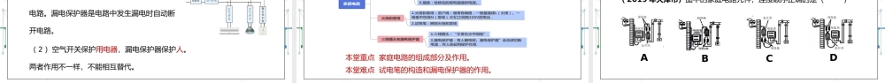人教版九年级物理第七单元《生活用电-家庭电路》PPT课件.pptx