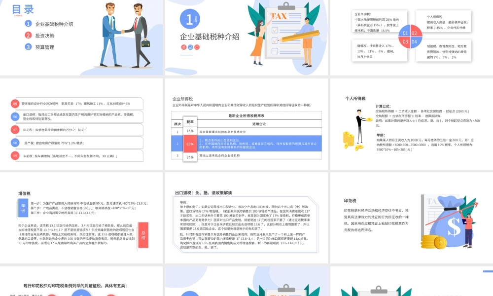 蓝色通用企业管理层基础财务知识培训PPT模板.pptx