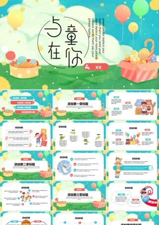 蓝色可爱卡通六一儿童节活动策划通用PPT模板.pptx