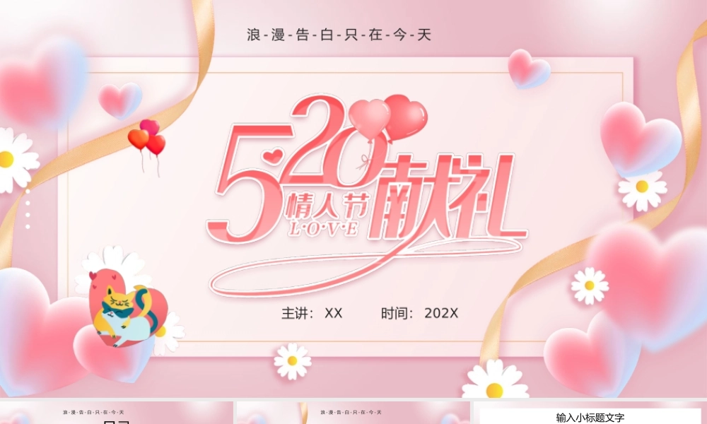 粉丝唯美520献礼活动策划PPT模板.pptx
