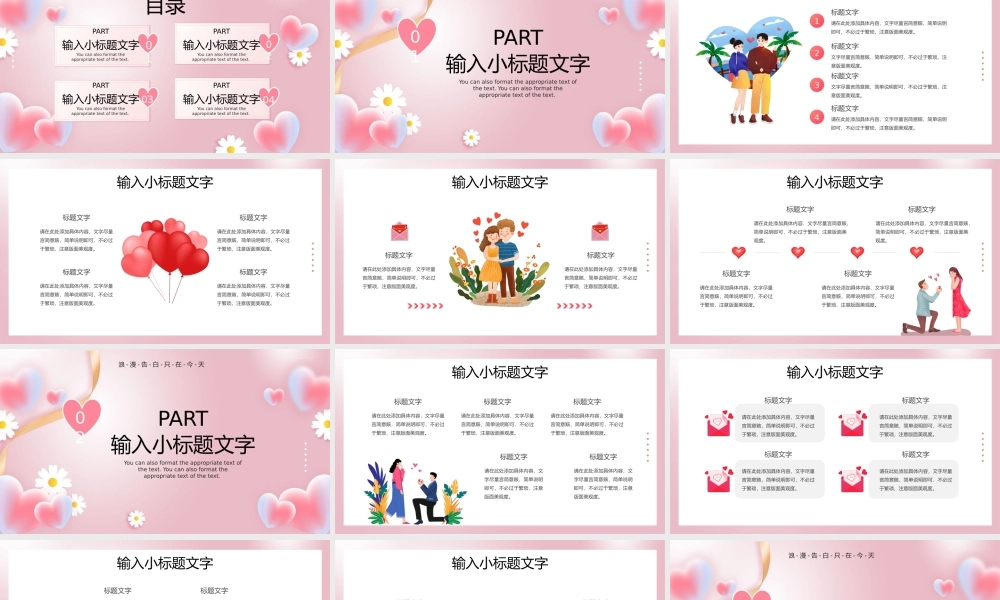 粉丝唯美520献礼活动策划PPT模板.pptx