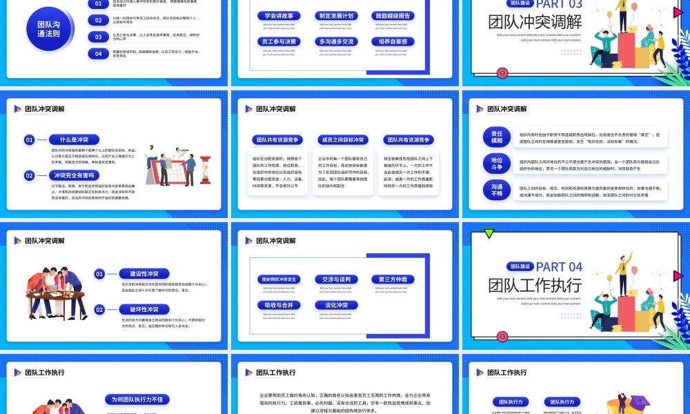 蓝色卡通风企业团队管理建设PPT模板.pptx