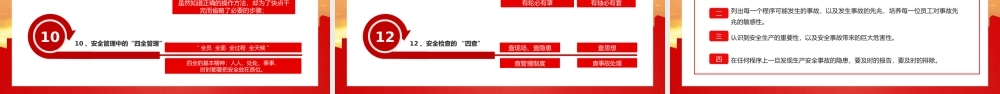 红色企业工厂安全生产知识培训（上）PPT模板.pptx