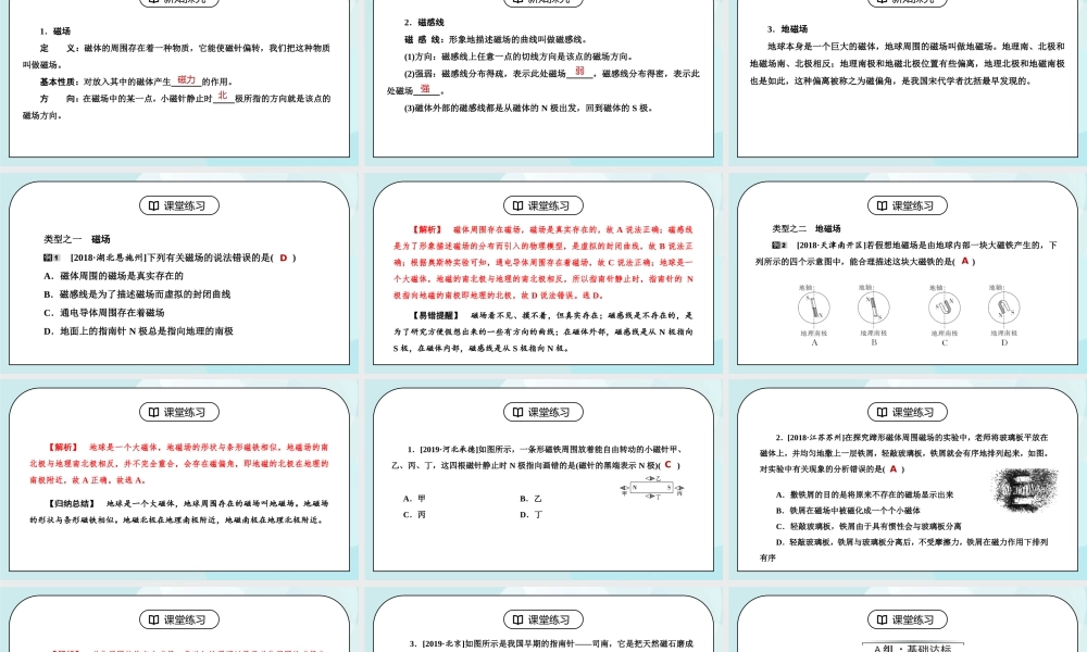 人教版九年级物理第八单元《电与磁-磁场》PPT课件.pptx