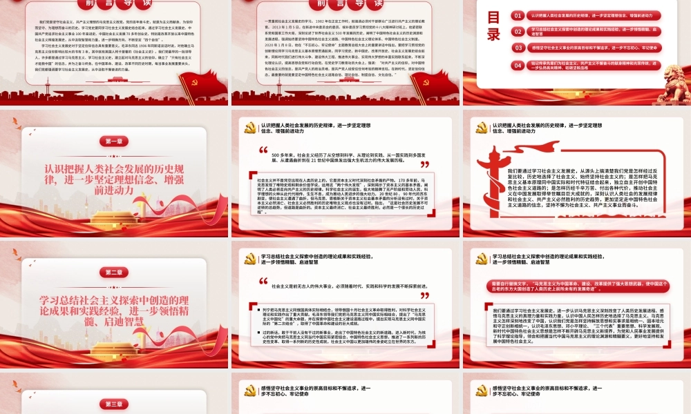 红色党政风学习社会主义发展史PPT模板.pptx