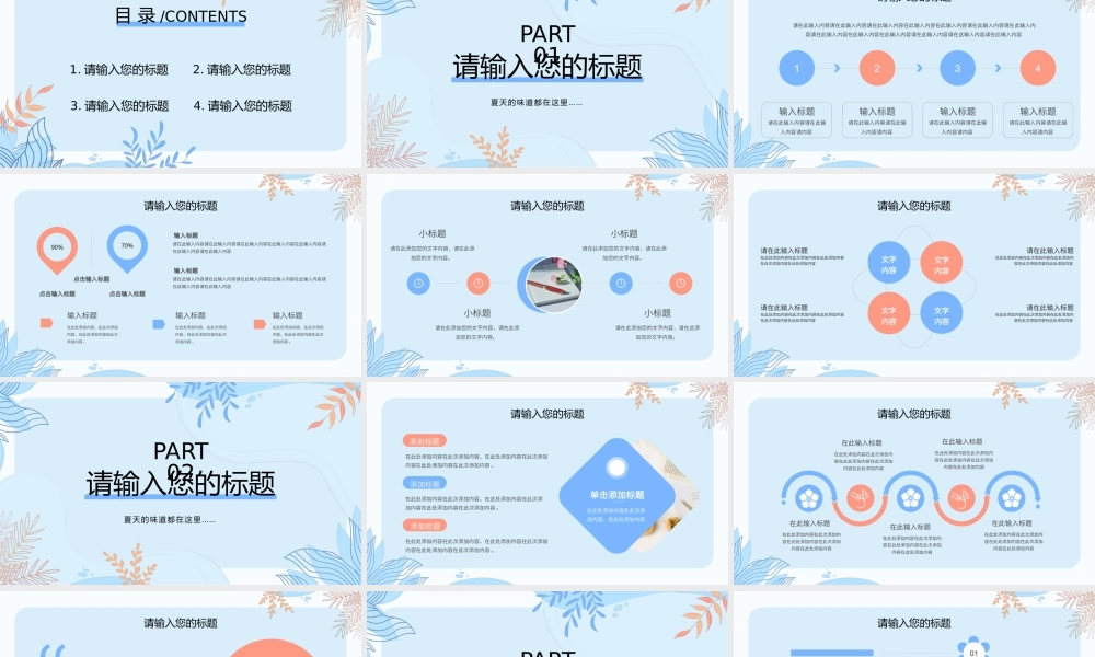 小清新水彩风工作总结PPT模板.pptx