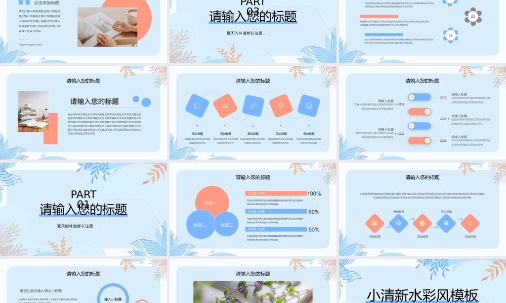 小清新水彩风工作总结PPT模板.pptx