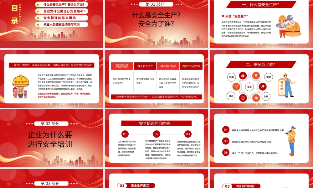 红色简约员工安全生产培训PPT模板.pptx