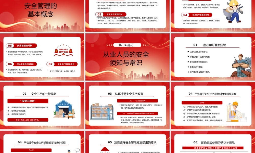 红色简约员工安全生产培训PPT模板.pptx