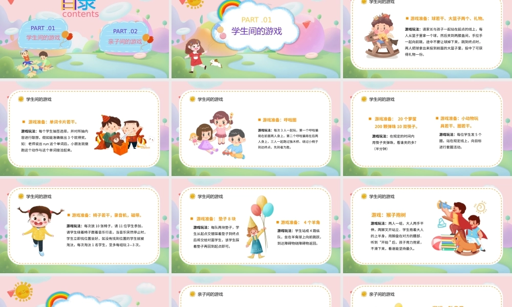 粉色卡通风六一儿童节游戏活动宣传ppt.pptx