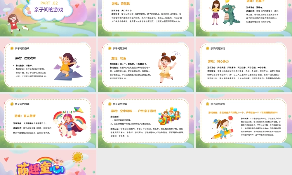 粉色卡通风六一儿童节游戏活动宣传ppt.pptx