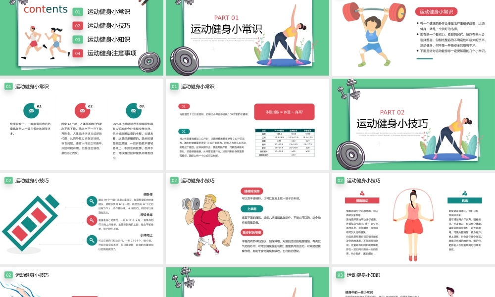 绿色卡通运动健身小知识宣讲PPT课件.pptx