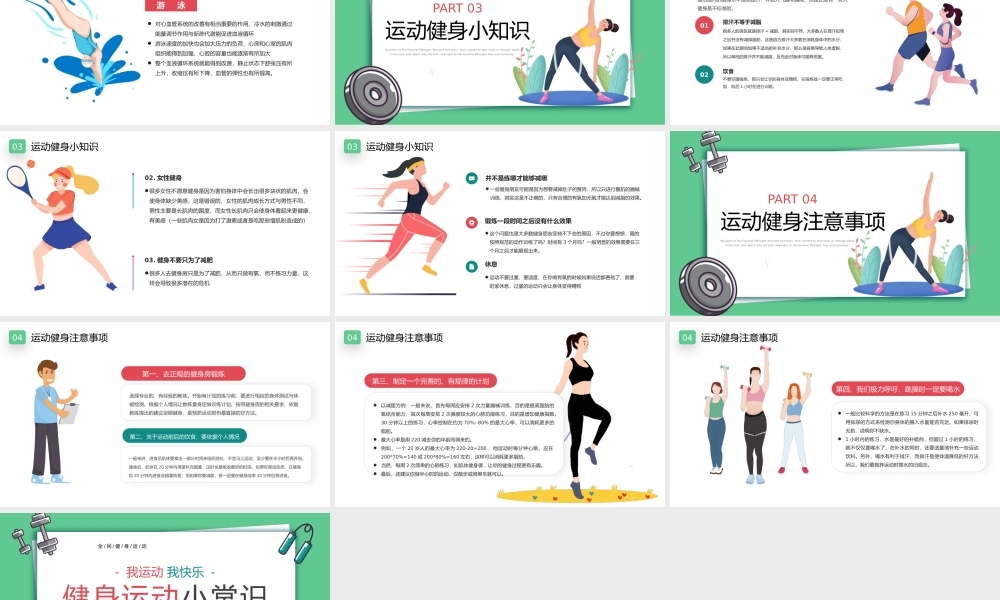 绿色卡通运动健身小知识宣讲PPT课件.pptx