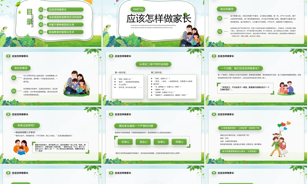 绿色卡通风家庭教育知识讲座PPT模板.pptx