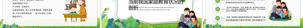 绿色卡通风家庭教育知识讲座PPT模板.pptx