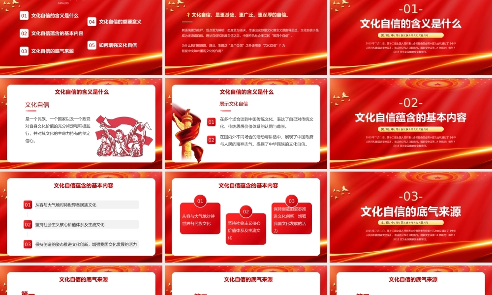 红色关于文化构建四个自信的学习PPT模板.pptx
