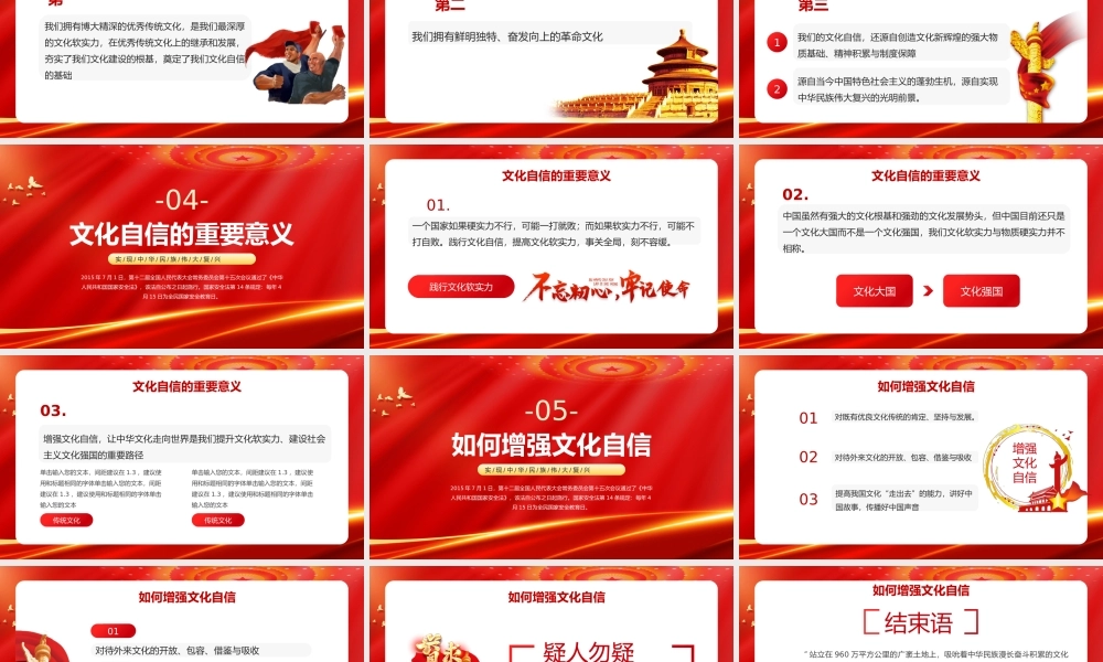 红色关于文化构建四个自信的学习PPT模板.pptx