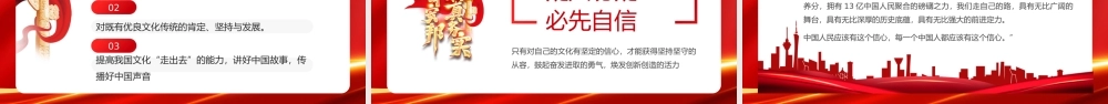 红色关于文化构建四个自信的学习PPT模板.pptx