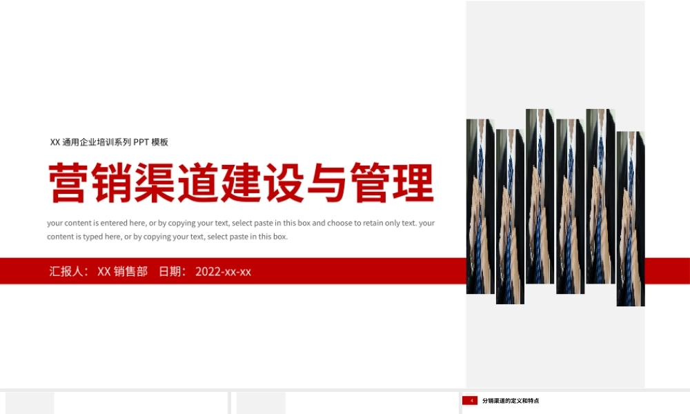 红色商务营销渠道建设与管理培训课件PPT模板.pptx