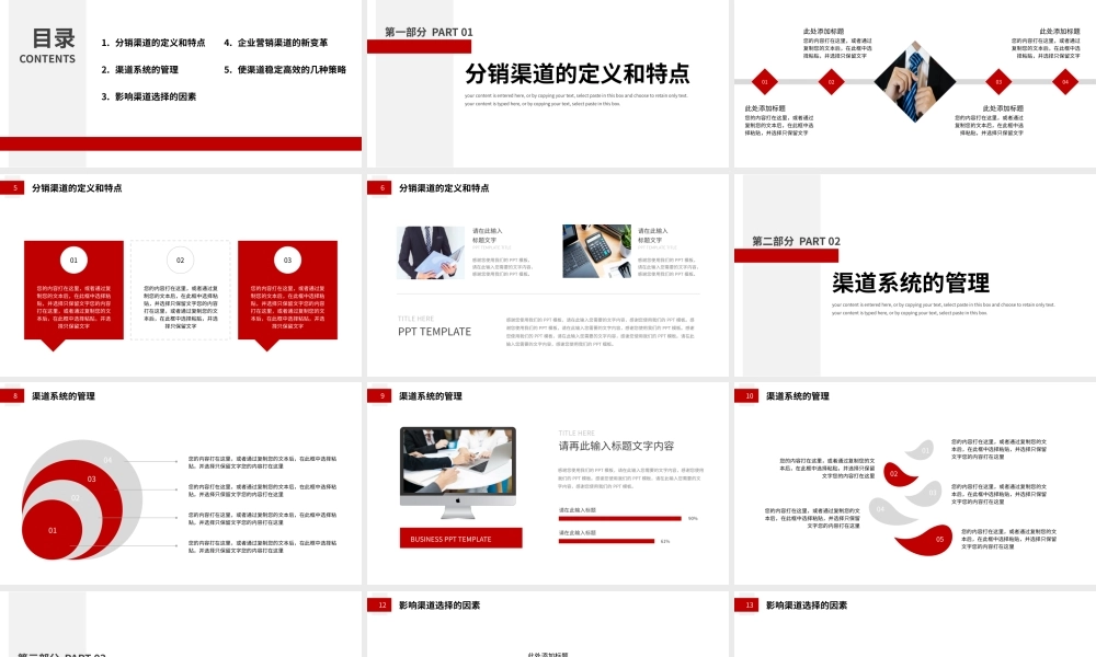 红色商务营销渠道建设与管理培训课件PPT模板.pptx